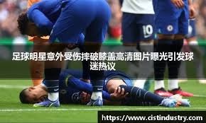 世预赛国足不敌澳大利亚队 无缘直通世界杯